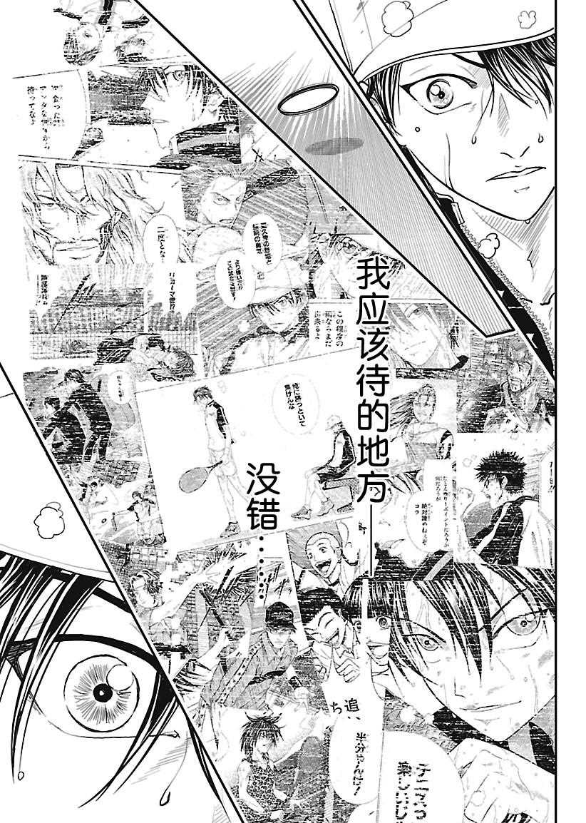新网球王子韩漫全集-第227话无删减无遮挡章节图片 