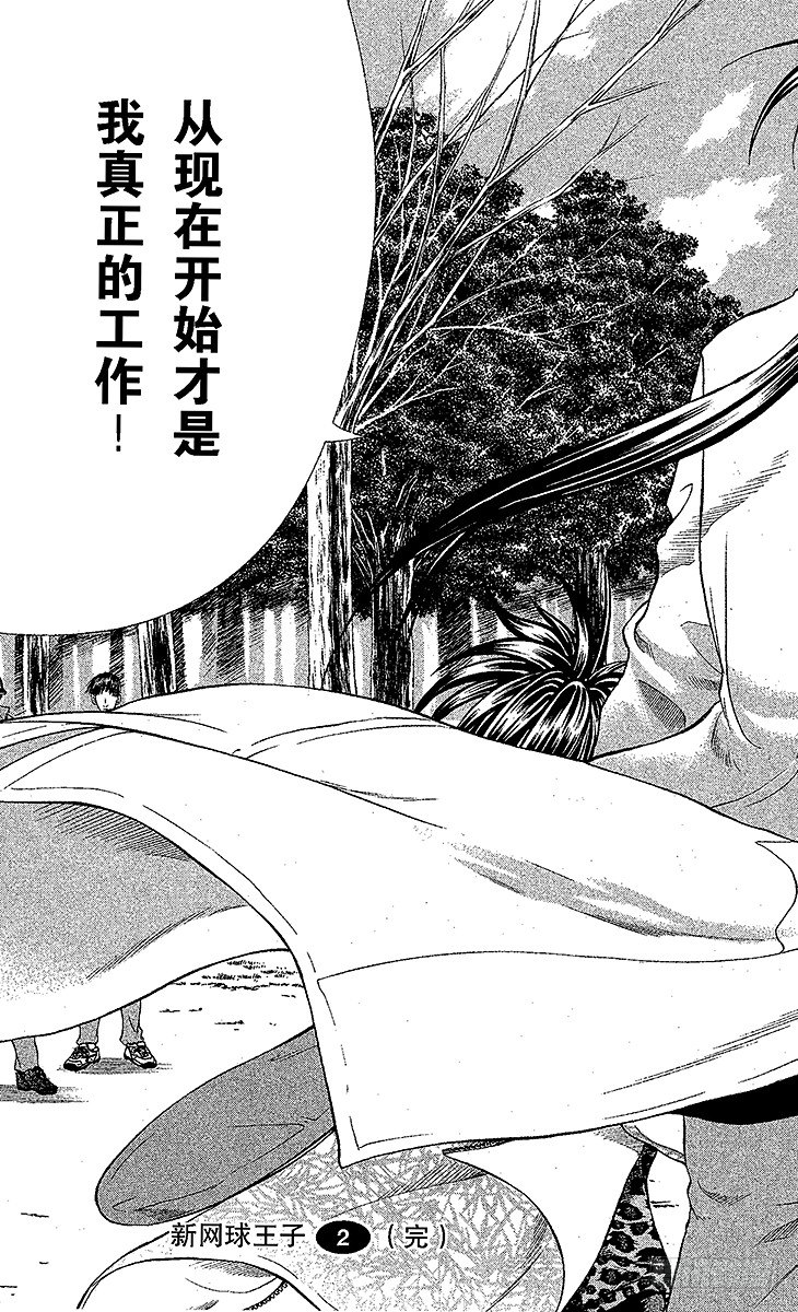 新网球王子韩漫全集-第16话 胜者和败者无删减无遮挡章节图片 