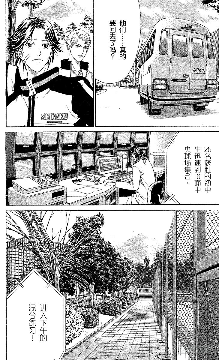 新网球王子韩漫全集-第16话 胜者和败者无删减无遮挡章节图片 