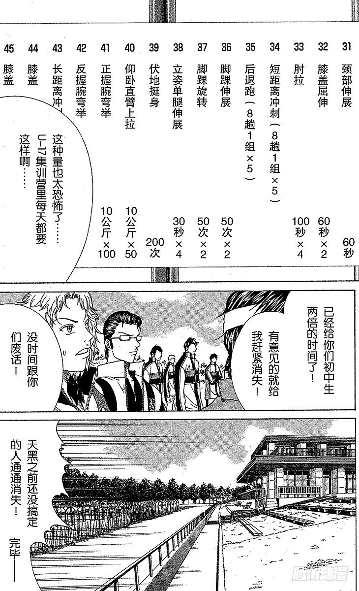 新网球王子韩漫全集-第16话 胜者和败者无删减无遮挡章节图片 