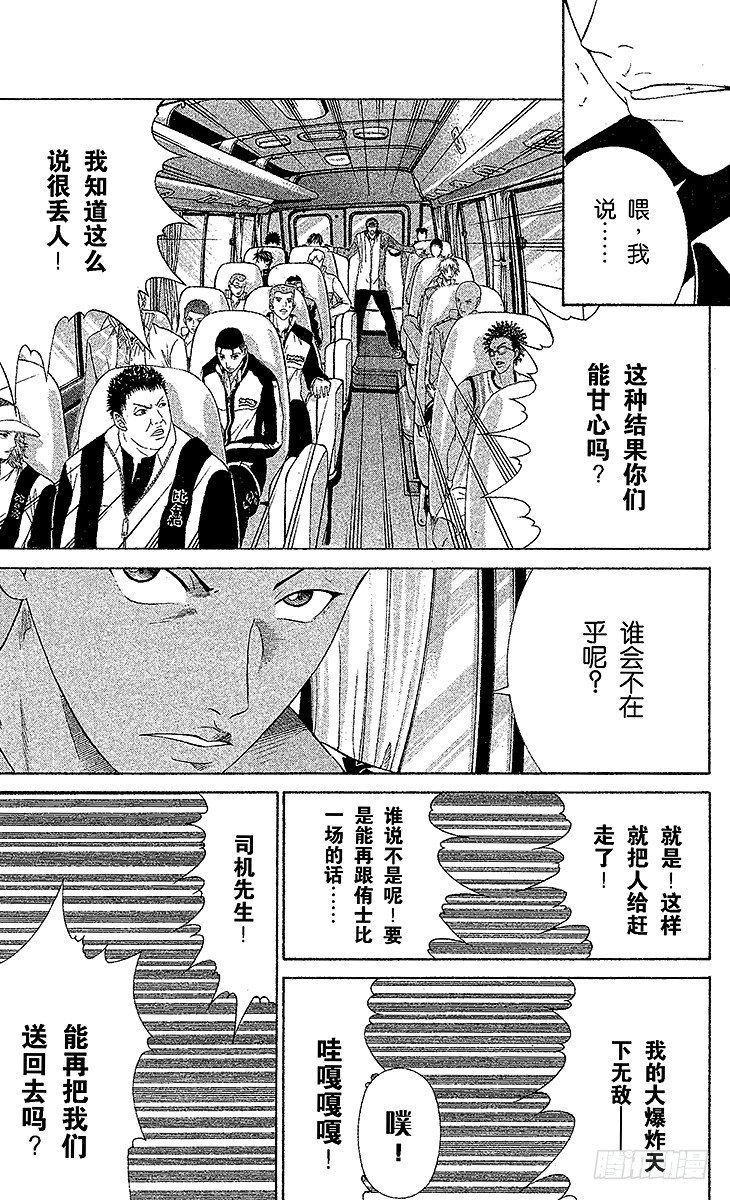 新网球王子韩漫全集-第16话 胜者和败者无删减无遮挡章节图片 