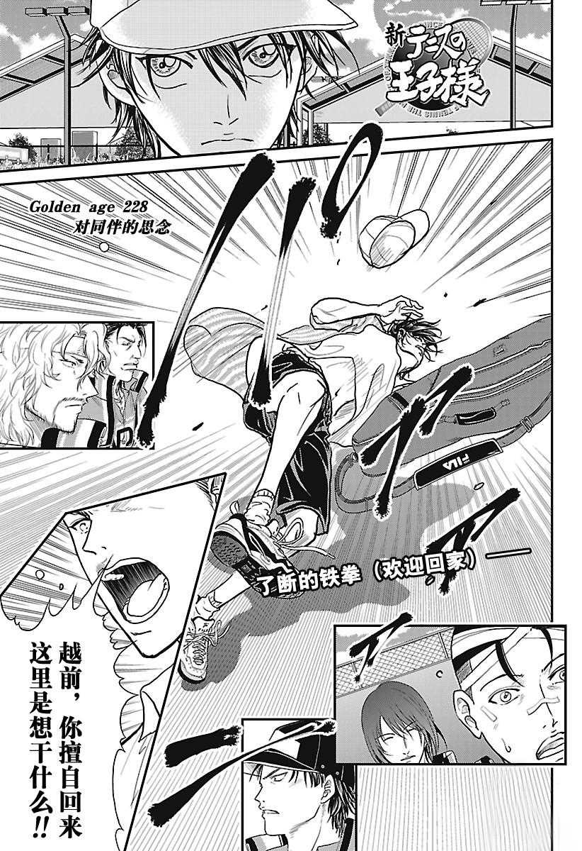 新网球王子韩漫全集-第228话无删减无遮挡章节图片 