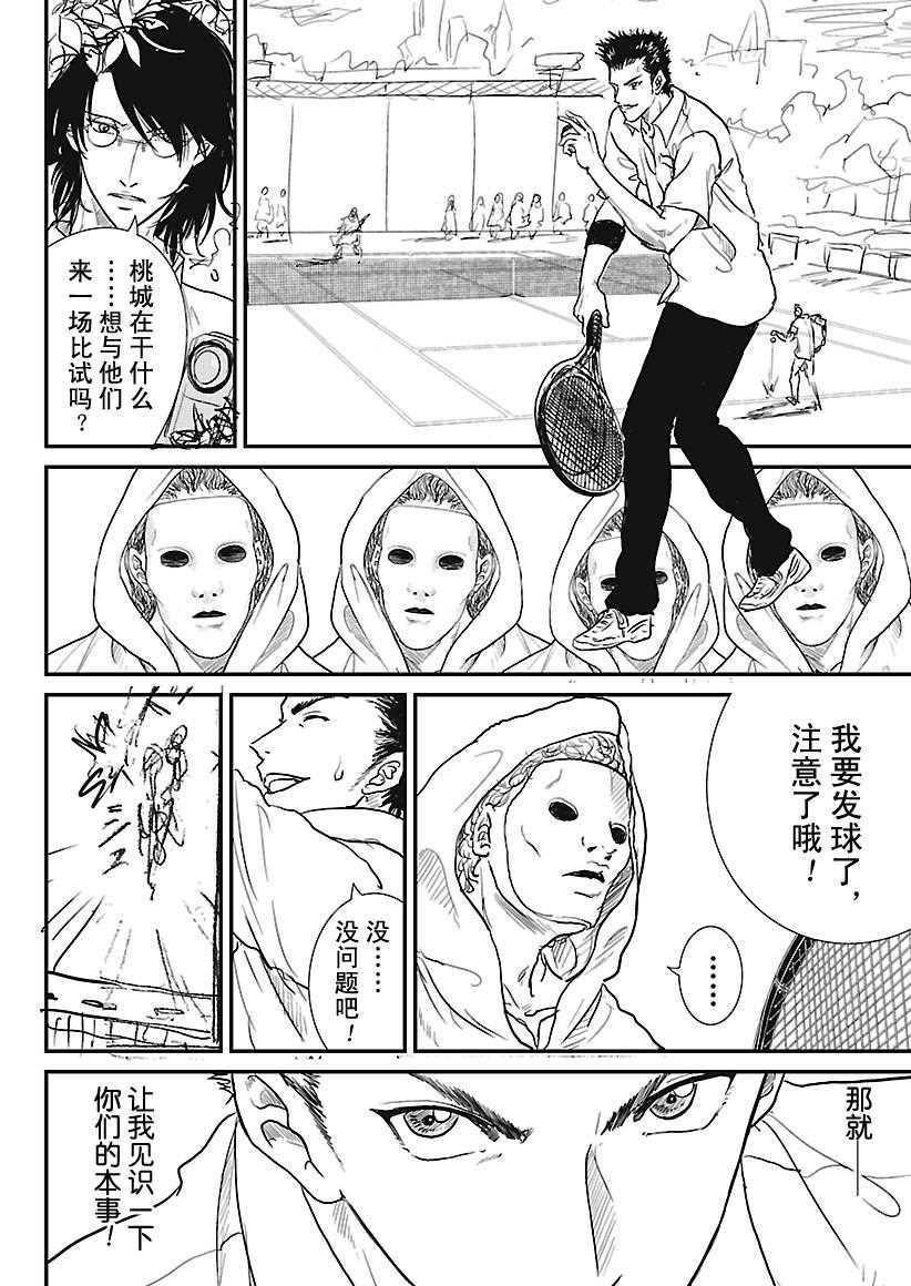 新网球王子韩漫全集-第228话无删减无遮挡章节图片 