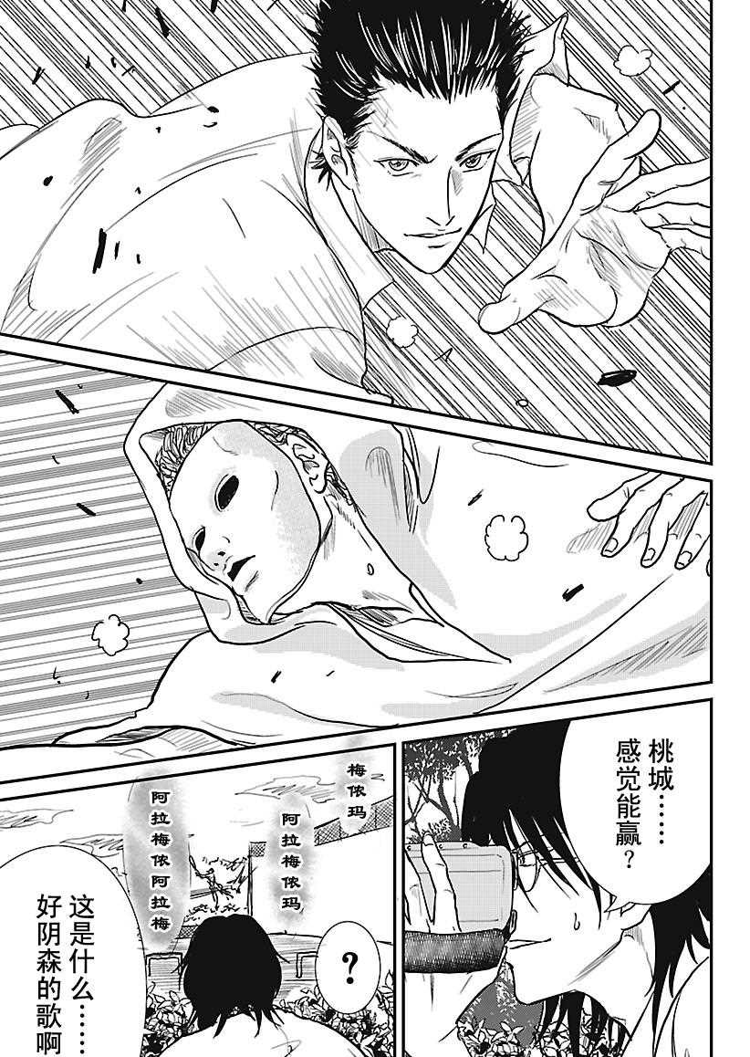 新网球王子韩漫全集-第228话无删减无遮挡章节图片 