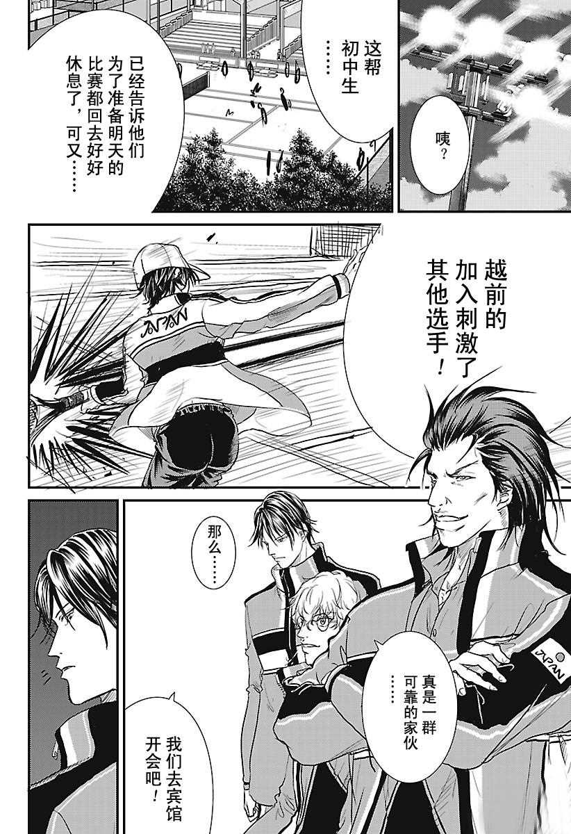 新网球王子韩漫全集-第228话无删减无遮挡章节图片 