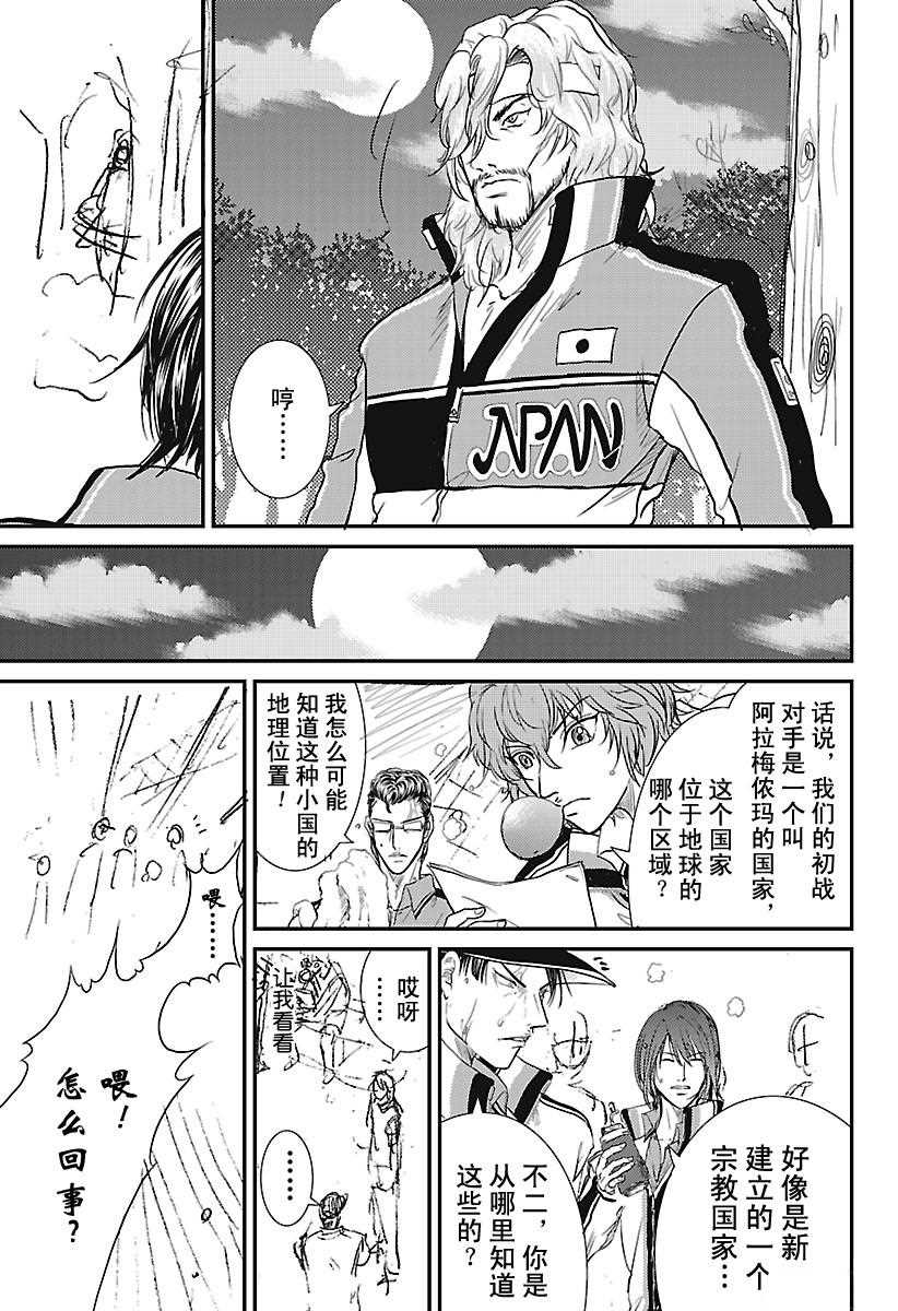 新网球王子韩漫全集-第228话无删减无遮挡章节图片 