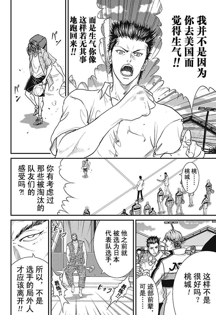 新网球王子韩漫全集-第228话无删减无遮挡章节图片 