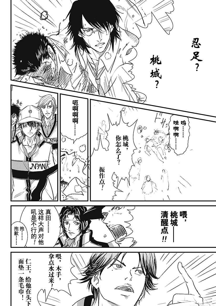 新网球王子韩漫全集-第228话无删减无遮挡章节图片 