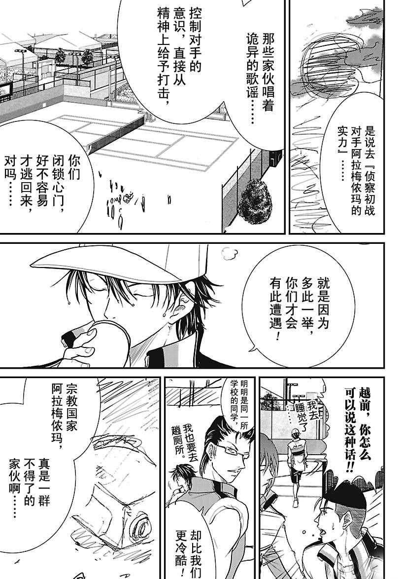 新网球王子韩漫全集-第228话无删减无遮挡章节图片 