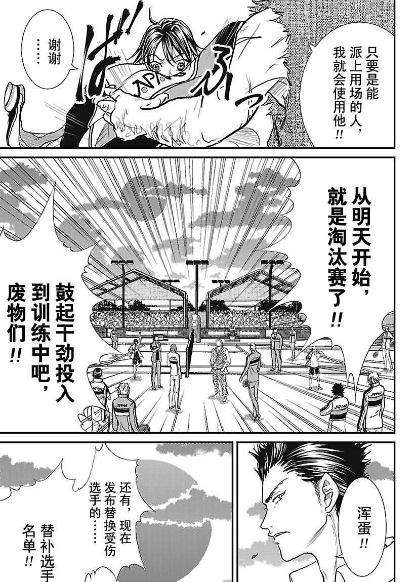 新网球王子韩漫全集-第228话无删减无遮挡章节图片 