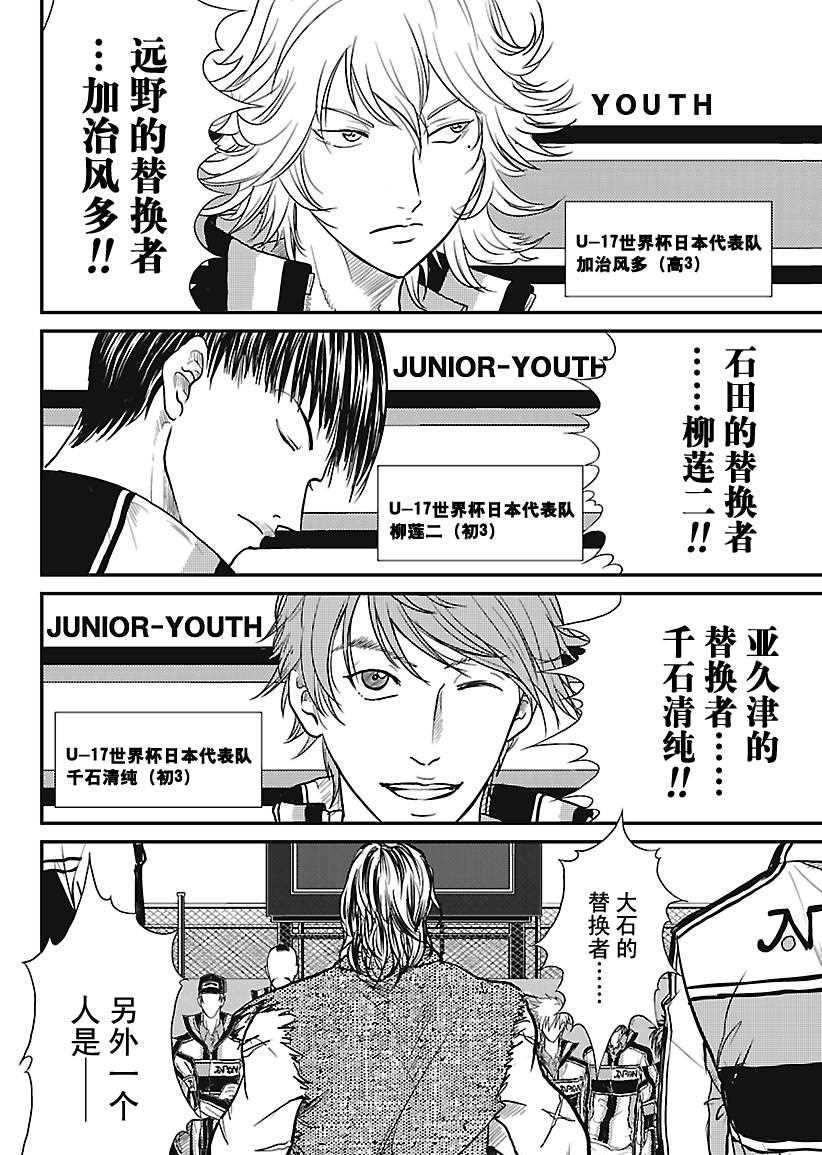 新网球王子韩漫全集-第228话无删减无遮挡章节图片 
