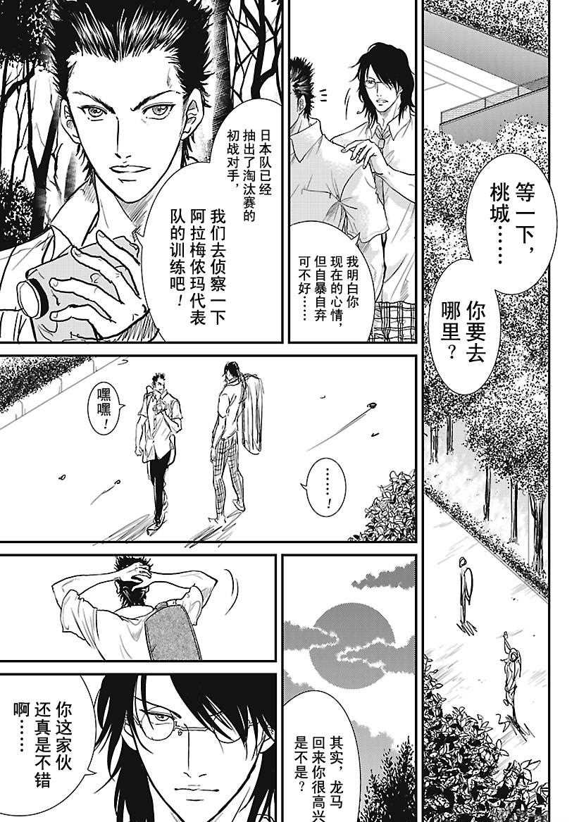新网球王子韩漫全集-第228话无删减无遮挡章节图片 