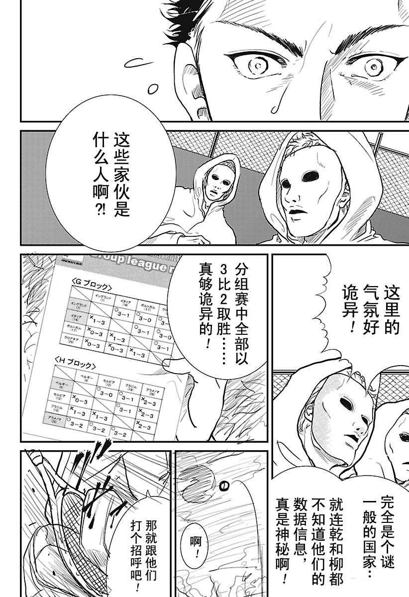 新网球王子韩漫全集-第228话无删减无遮挡章节图片 