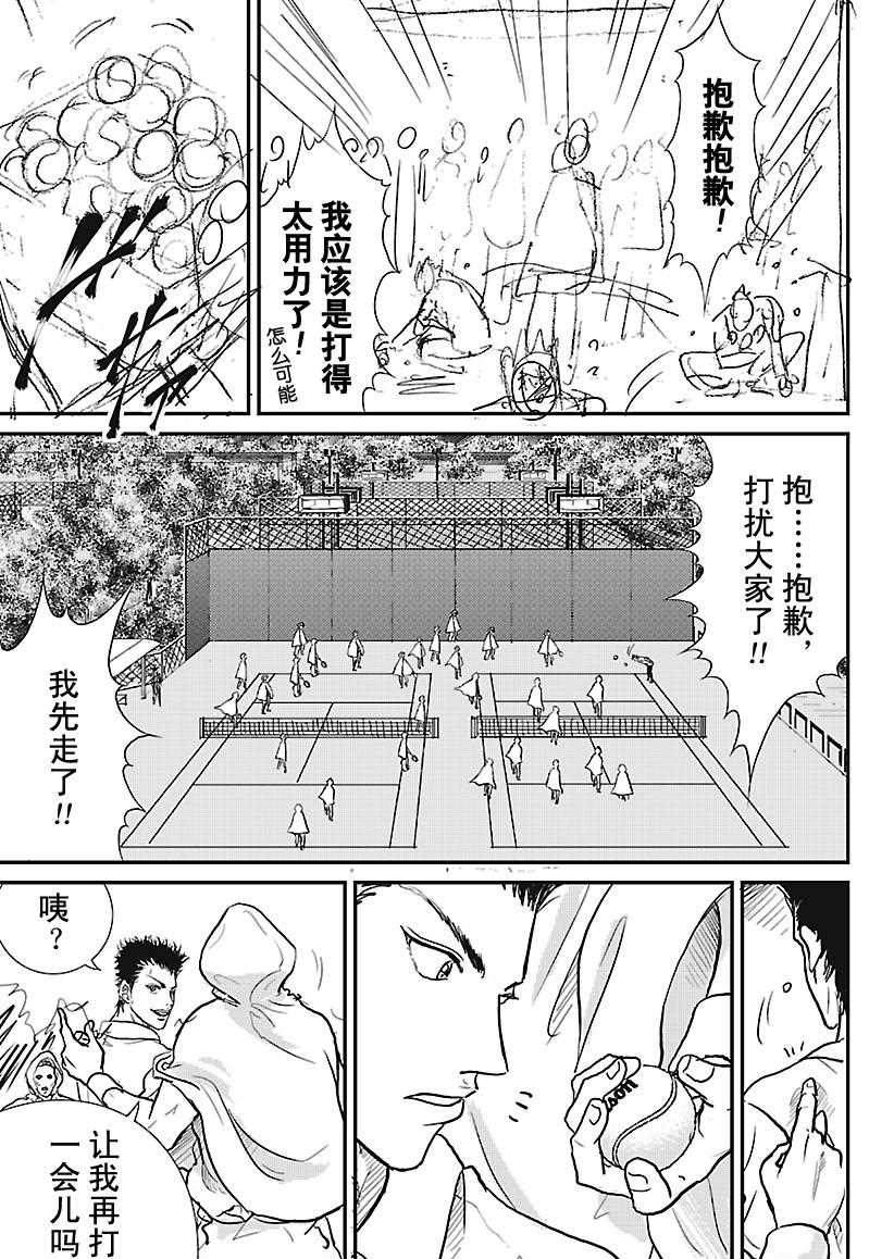 新网球王子韩漫全集-第228话无删减无遮挡章节图片 