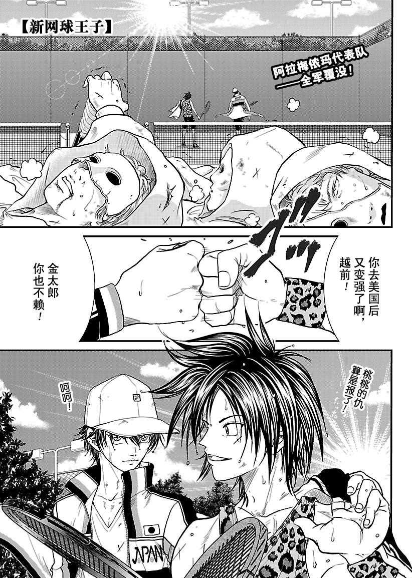 新网球王子韩漫全集-第229话无删减无遮挡章节图片 