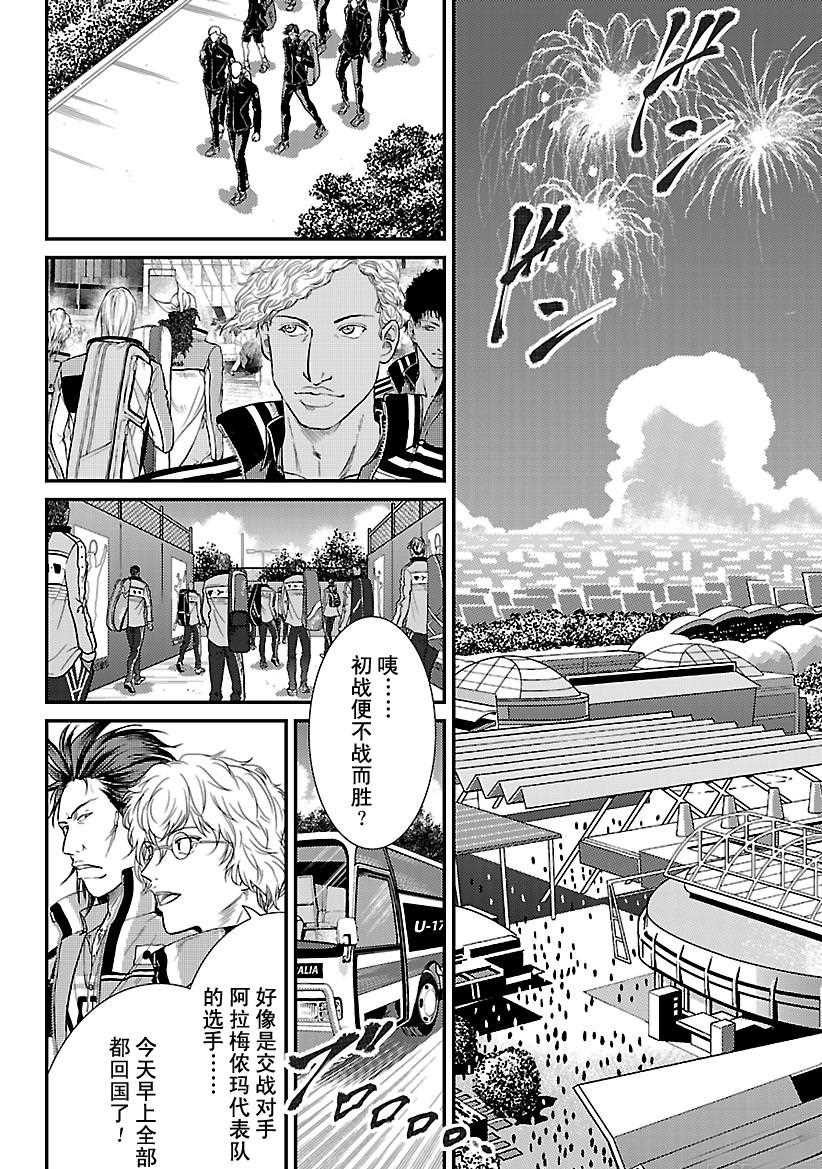 新网球王子韩漫全集-第229话无删减无遮挡章节图片 