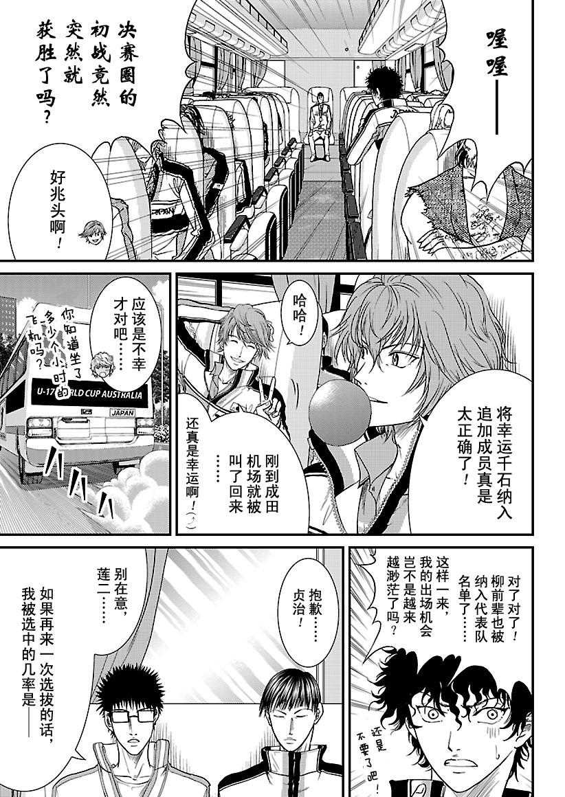 新网球王子韩漫全集-第229话无删减无遮挡章节图片 