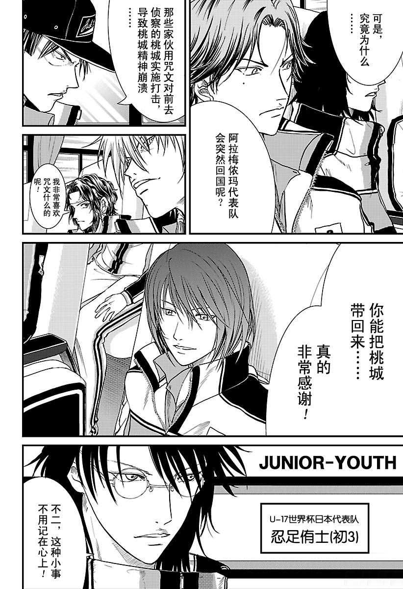 新网球王子韩漫全集-第229话无删减无遮挡章节图片 