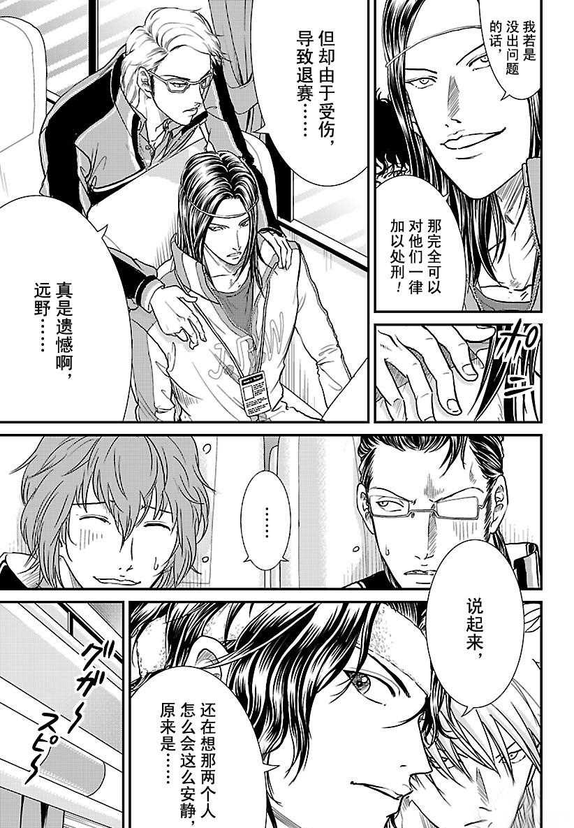新网球王子韩漫全集-第229话无删减无遮挡章节图片 