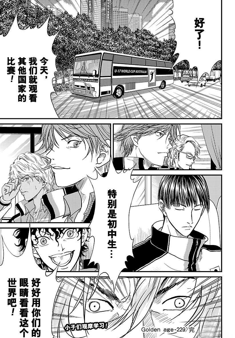 新网球王子韩漫全集-第229话无删减无遮挡章节图片 