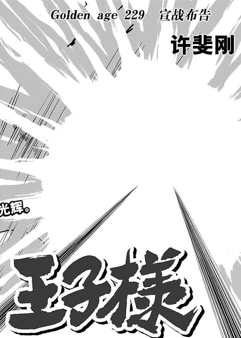 新网球王子韩漫全集-第229话无删减无遮挡章节图片 