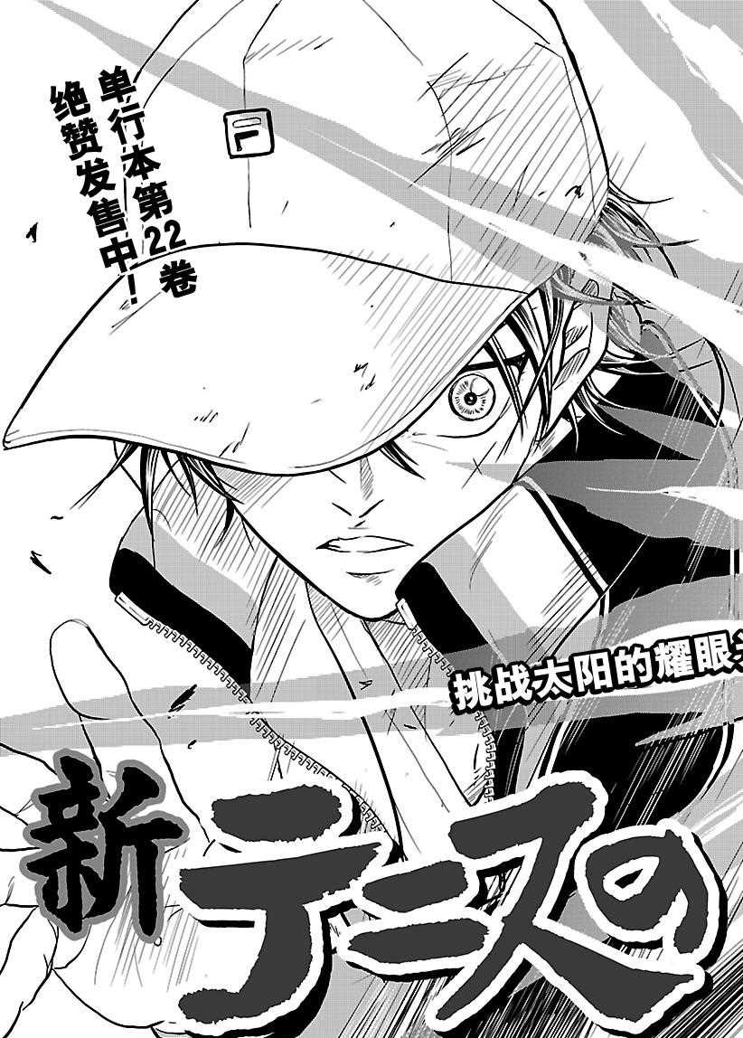 新网球王子韩漫全集-第229话无删减无遮挡章节图片 