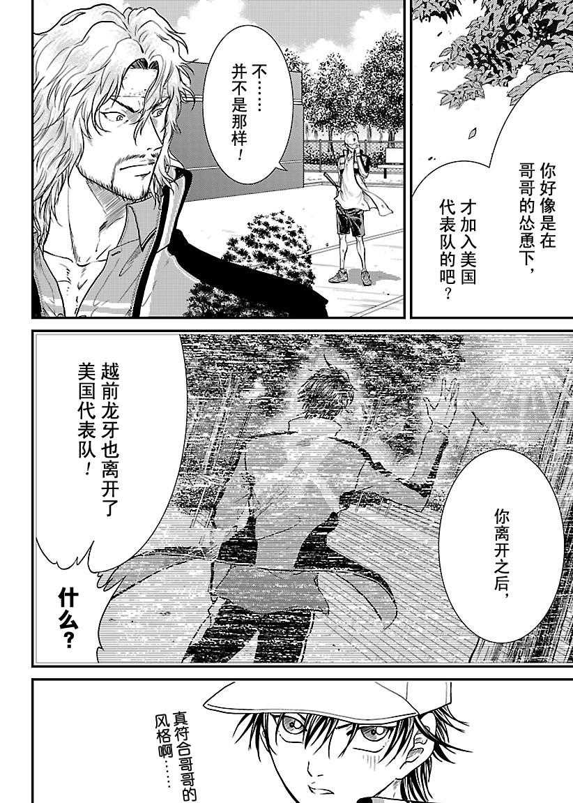 新网球王子韩漫全集-第229话无删减无遮挡章节图片 