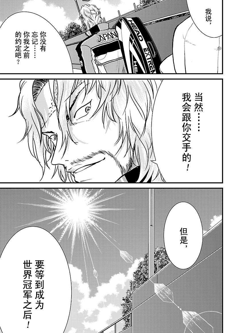 新网球王子韩漫全集-第229话无删减无遮挡章节图片 