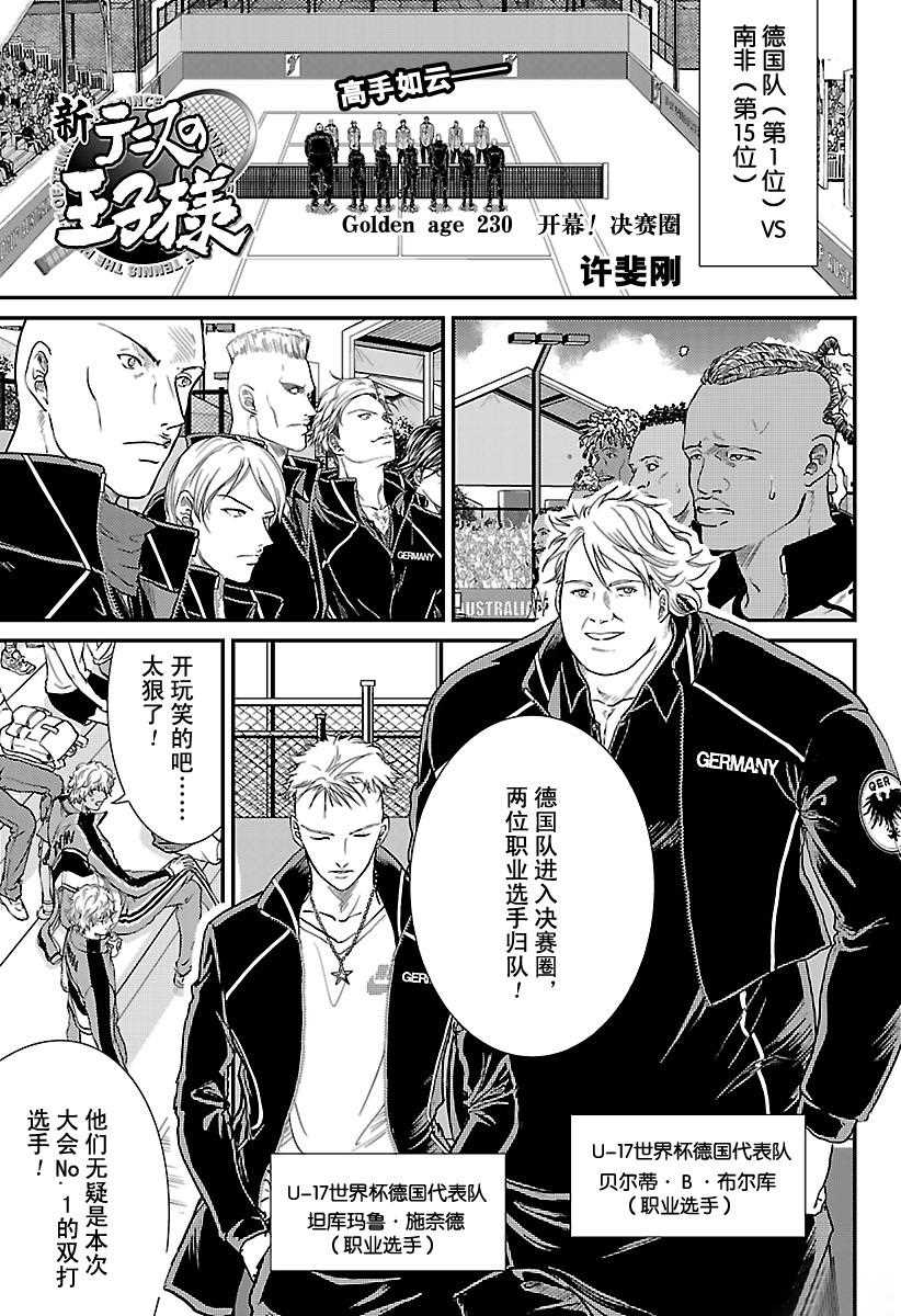 新网球王子韩漫全集-第230话无删减无遮挡章节图片 