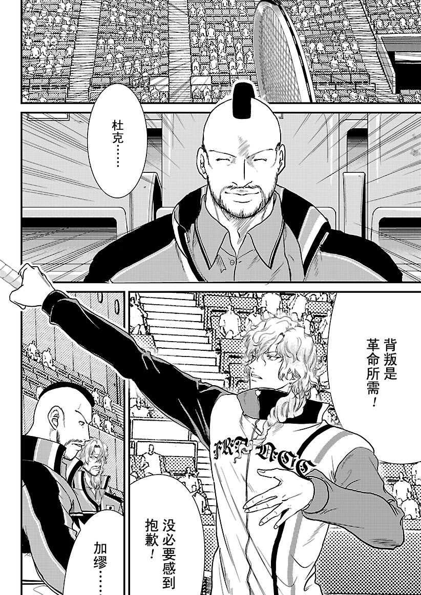 新网球王子韩漫全集-第230话无删减无遮挡章节图片 