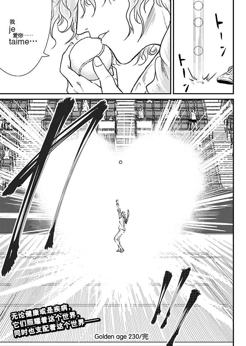 新网球王子韩漫全集-第230话无删减无遮挡章节图片 