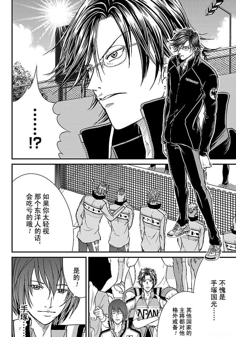 新网球王子韩漫全集-第230话无删减无遮挡章节图片 
