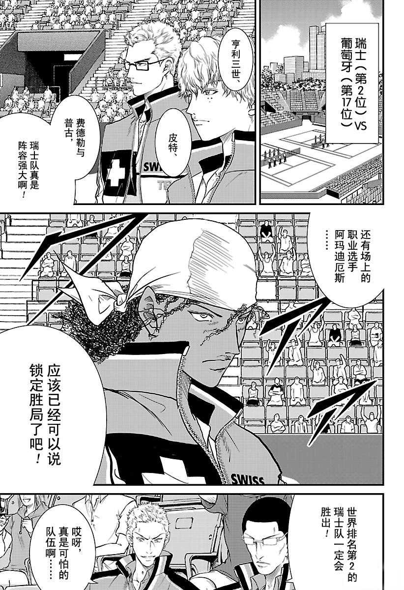 新网球王子韩漫全集-第230话无删减无遮挡章节图片 