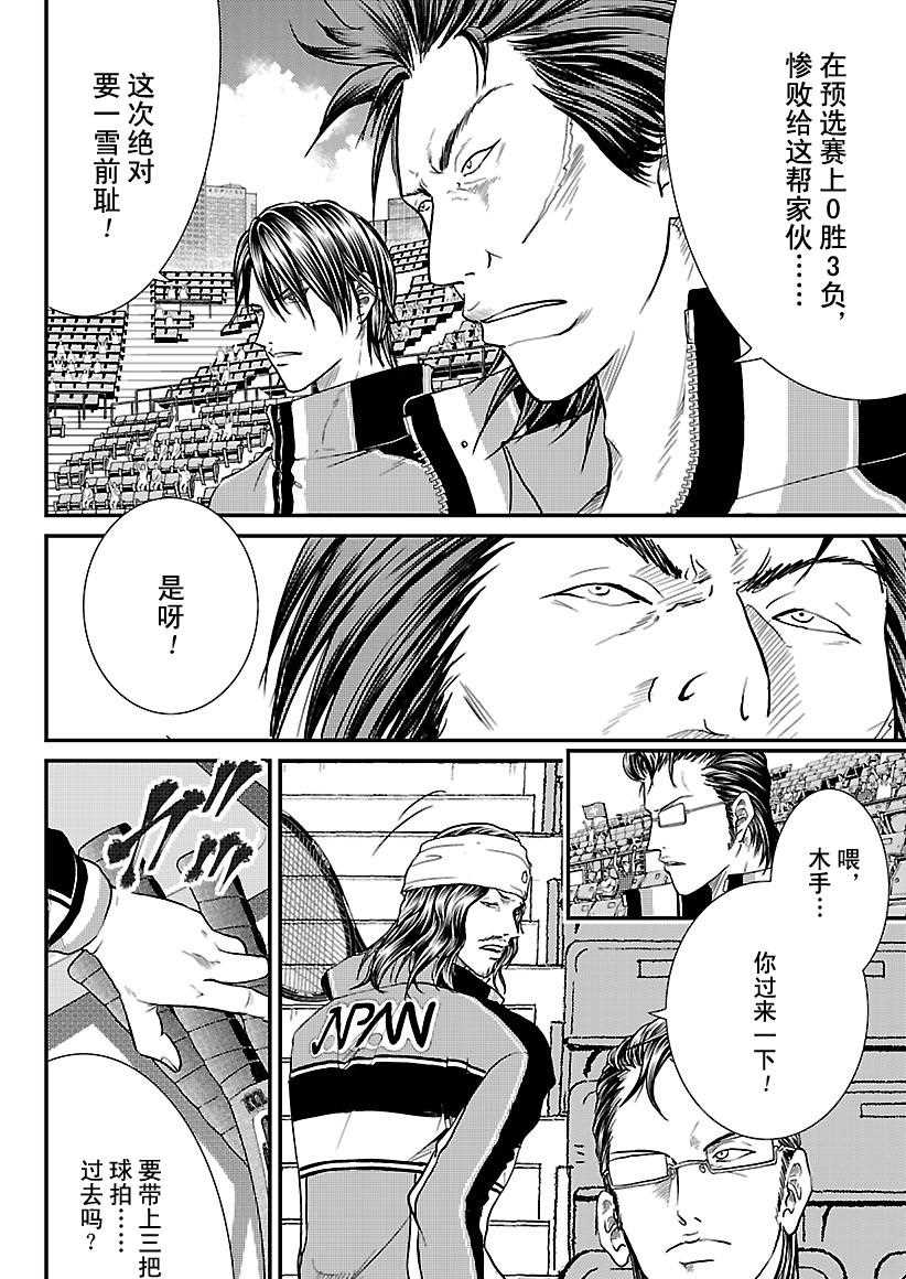 新网球王子韩漫全集-第230话无删减无遮挡章节图片 