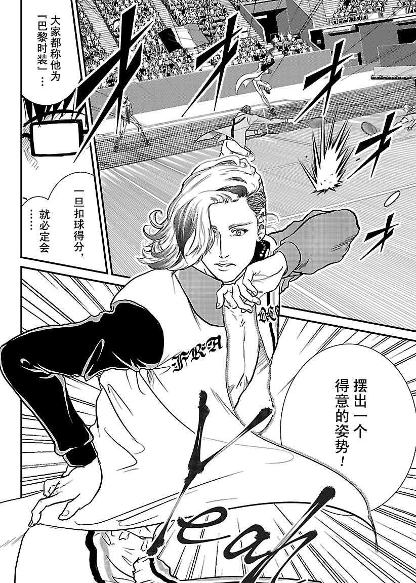 新网球王子韩漫全集-第230话无删减无遮挡章节图片 