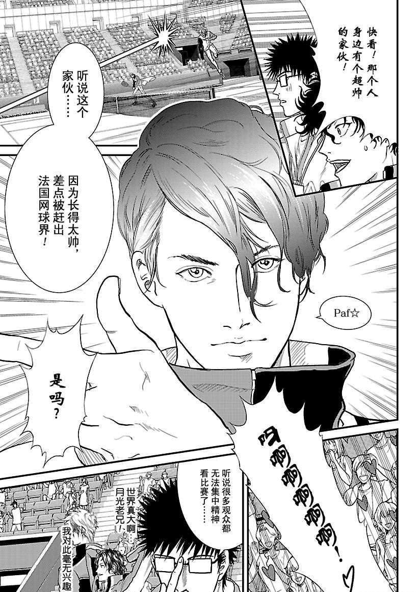 新网球王子韩漫全集-第230话无删减无遮挡章节图片 