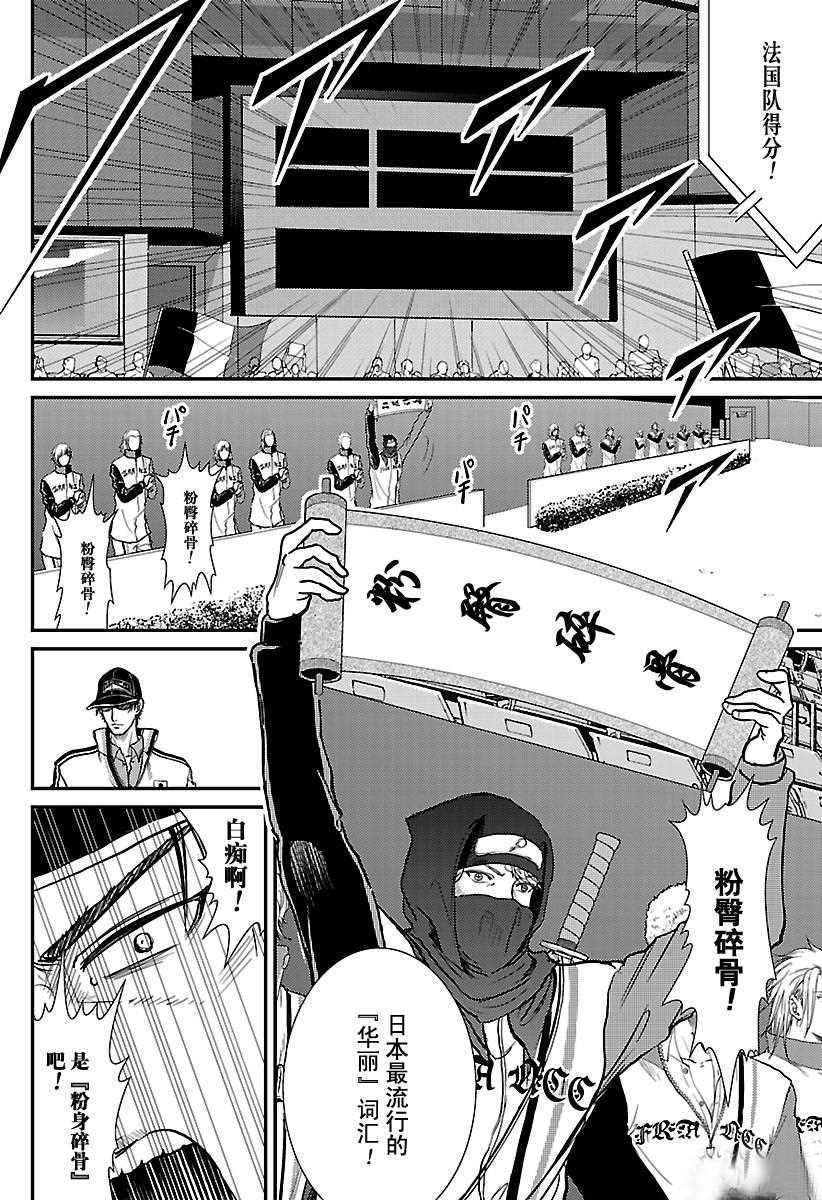 新网球王子韩漫全集-第230话无删减无遮挡章节图片 