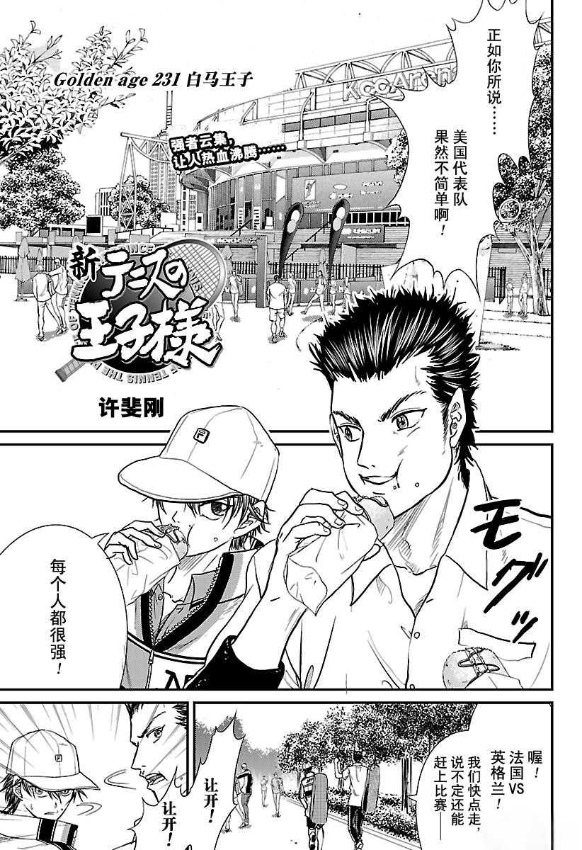 新网球王子韩漫全集-第231话无删减无遮挡章节图片 