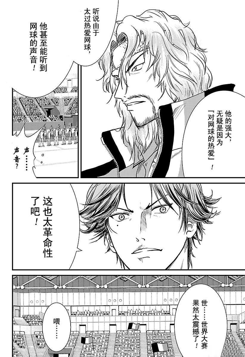 新网球王子韩漫全集-第231话无删减无遮挡章节图片 