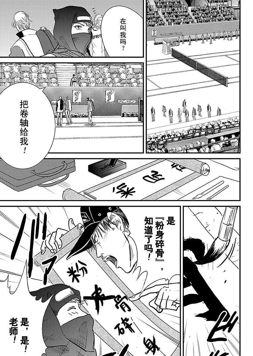 新网球王子韩漫全集-第231话无删减无遮挡章节图片 