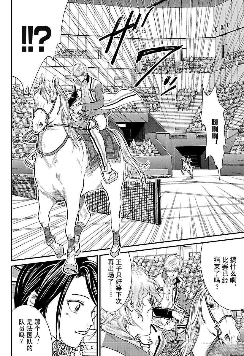 新网球王子韩漫全集-第231话无删减无遮挡章节图片 
