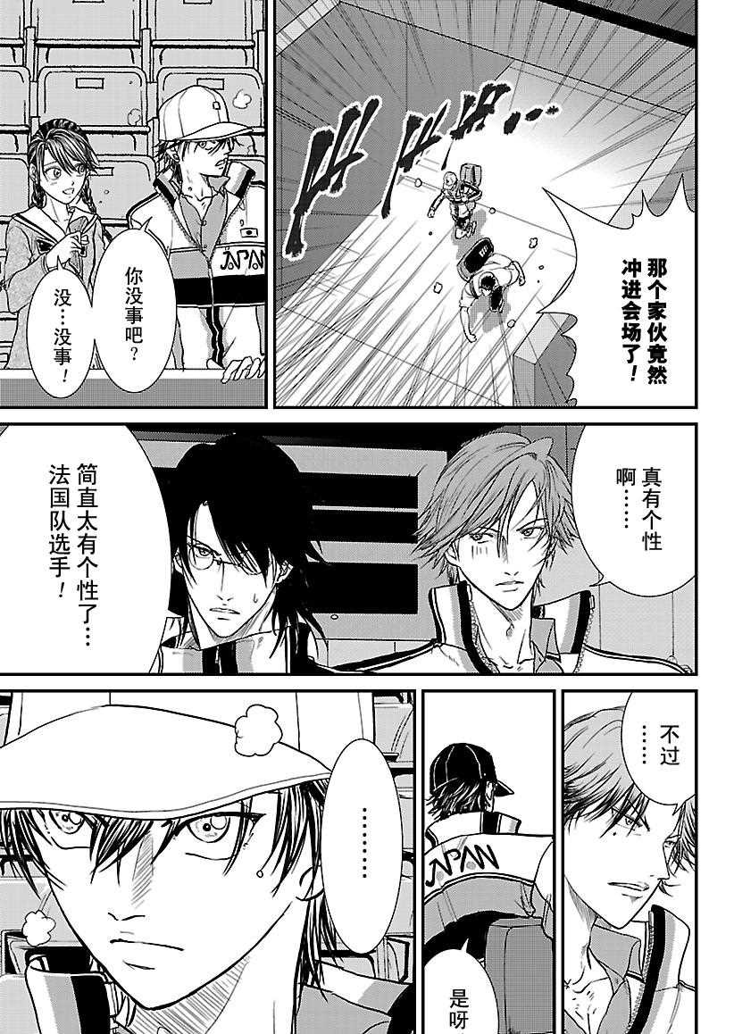 新网球王子韩漫全集-第231话无删减无遮挡章节图片 