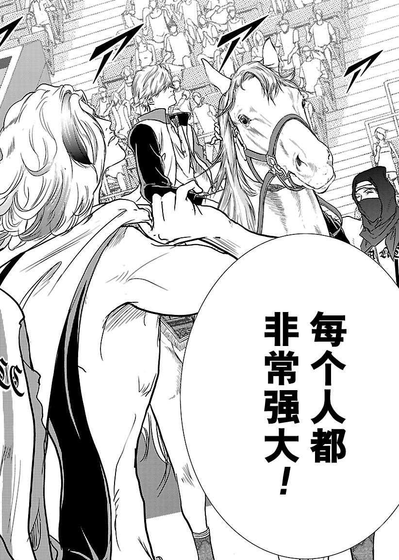 新网球王子韩漫全集-第231话无删减无遮挡章节图片 