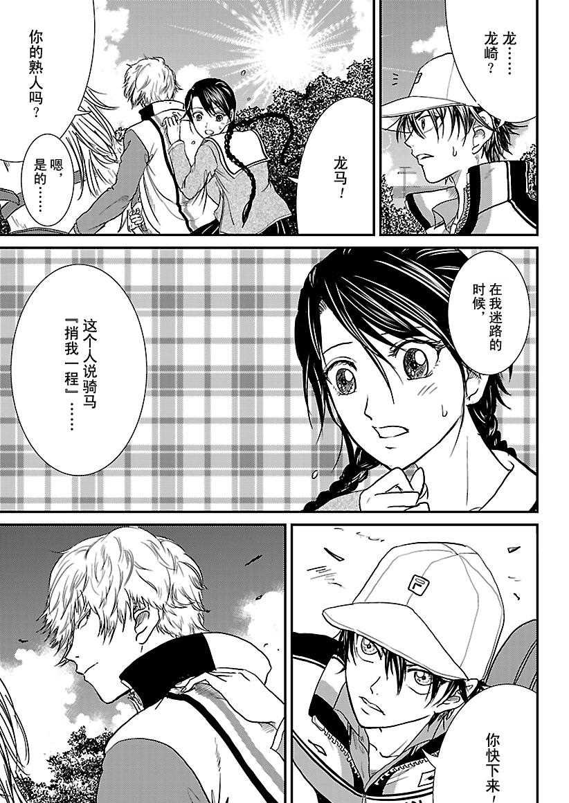 新网球王子韩漫全集-第231话无删减无遮挡章节图片 