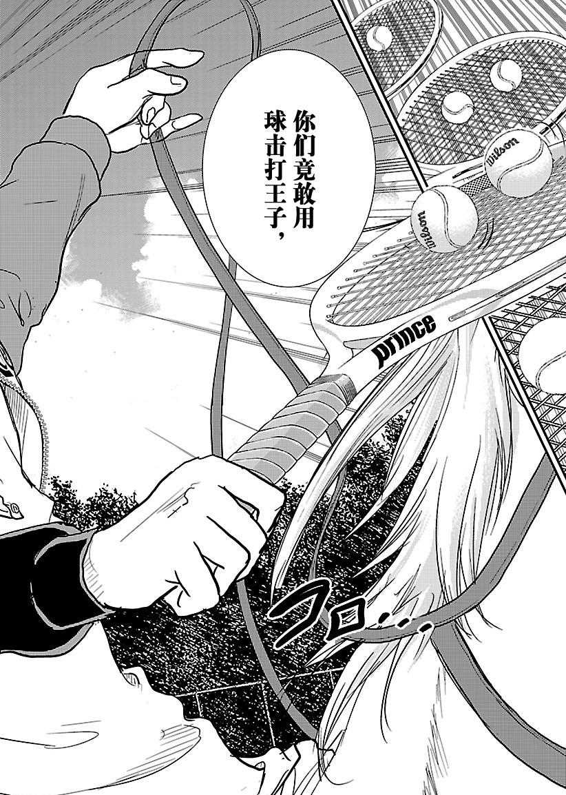 新网球王子韩漫全集-第231话无删减无遮挡章节图片 