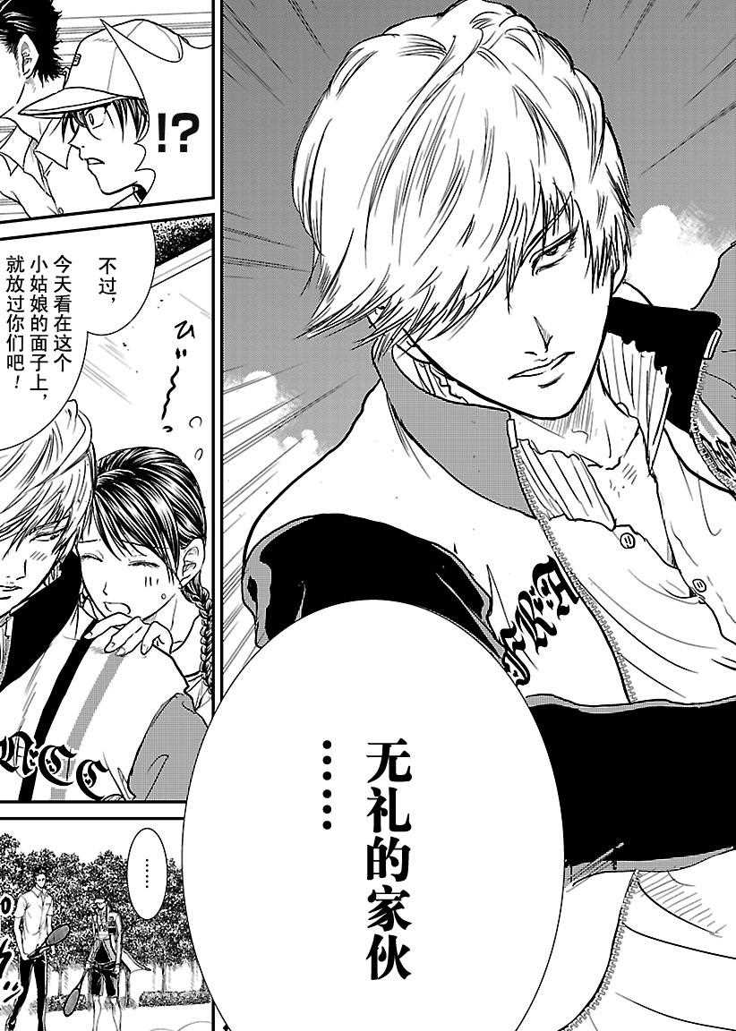 新网球王子韩漫全集-第231话无删减无遮挡章节图片 