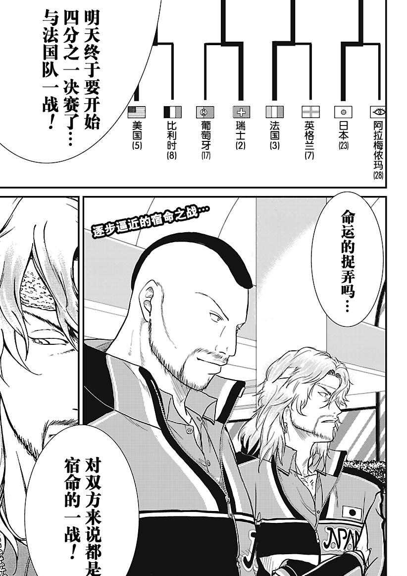 新网球王子韩漫全集-第232话无删减无遮挡章节图片 