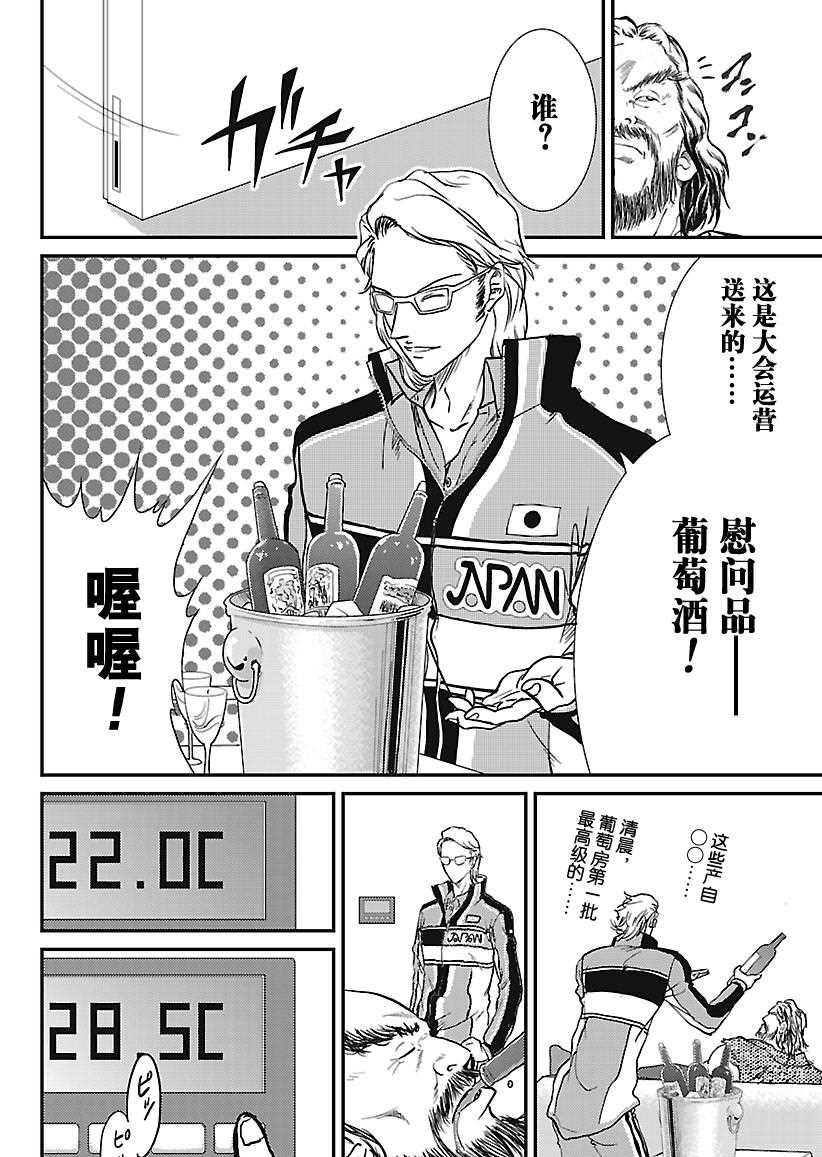 新网球王子韩漫全集-第232话无删减无遮挡章节图片 
