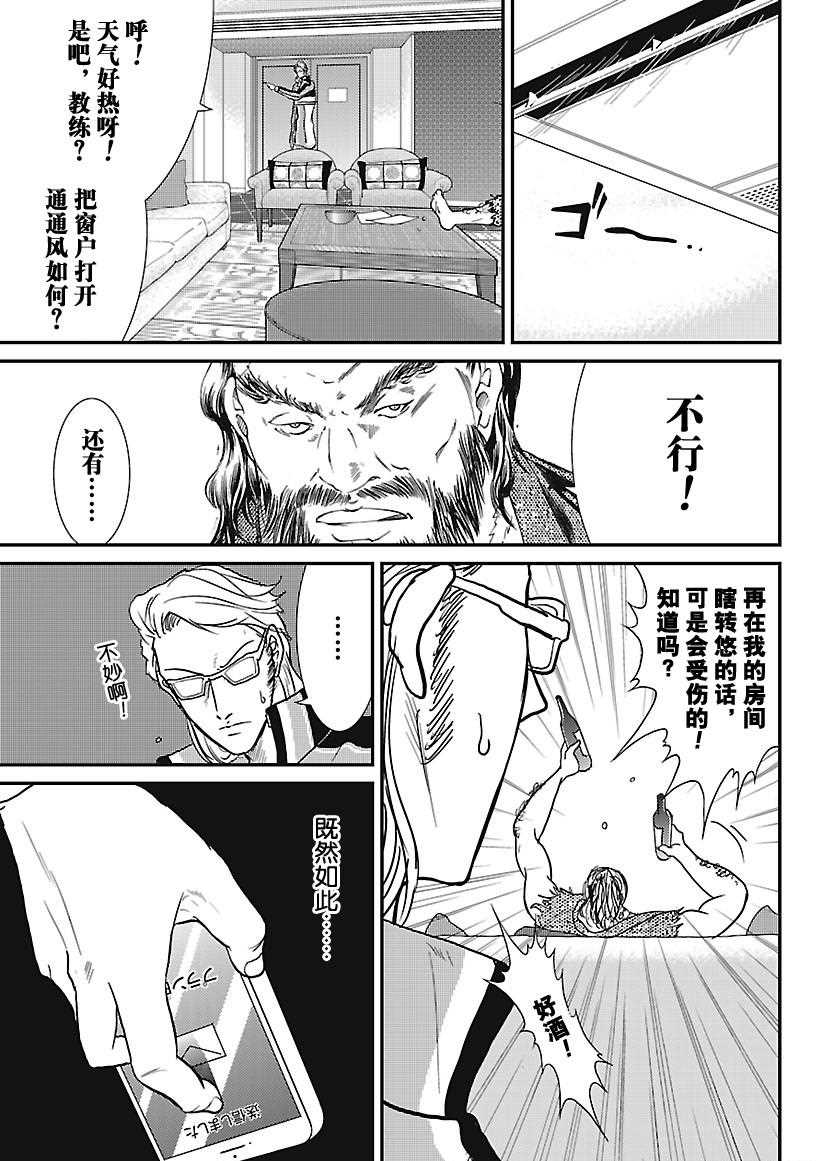 新网球王子韩漫全集-第232话无删减无遮挡章节图片 