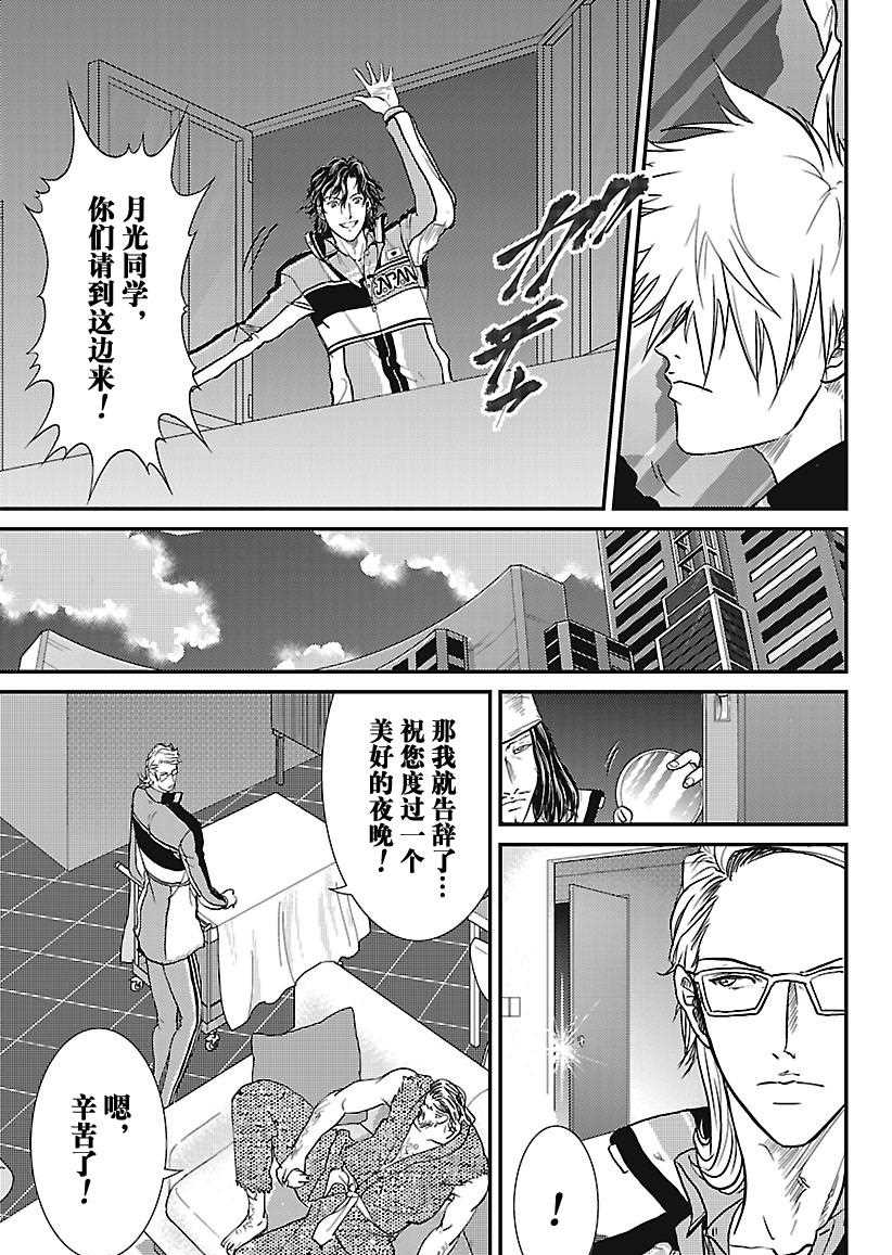 新网球王子韩漫全集-第232话无删减无遮挡章节图片 